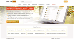 Desktop Screenshot of club.directum.ru