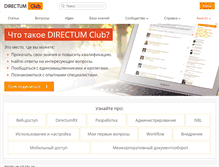 Tablet Screenshot of club.directum.ru