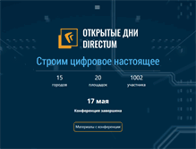 Tablet Screenshot of days.directum.ru